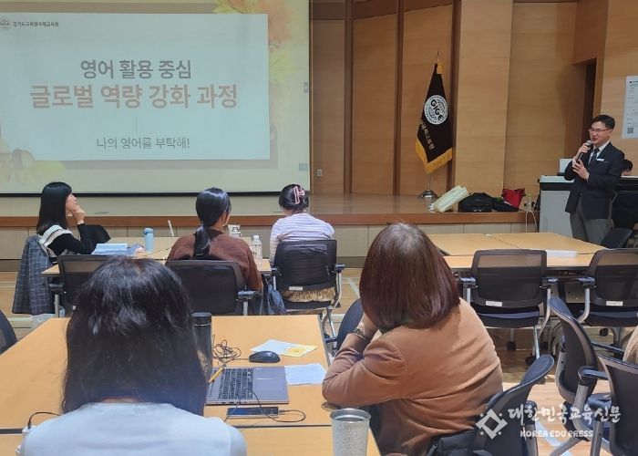 경기도교육청국제교육원, 미래 교육에 발맞춘 국제 역량 강화 과정 운영