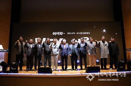 강원정보문화산업진흥원 춘천 VFX·AI 산업 붐업행사