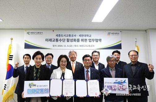 , 미래 교통산업 발전을 위한 항공·교통 분야 협약
