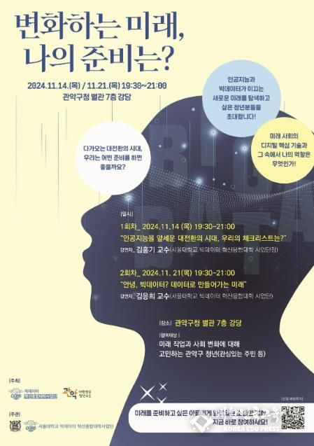 빅데이터 분야 청년 취,창업 교육 홍보 포스터