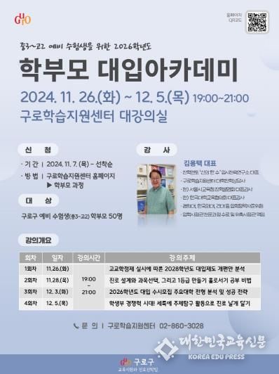 2026학년도 학부모 대입 아카데미 홍보 안내문