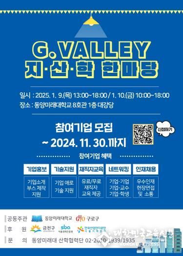 제1회 G밸리 지·산·학 홍보 포스터