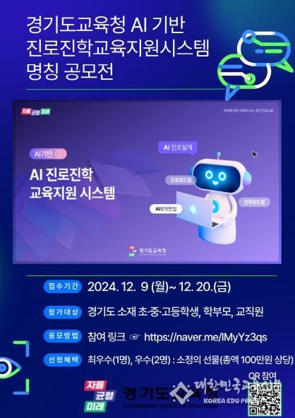 명칭 공모전 홍보물(포스터)