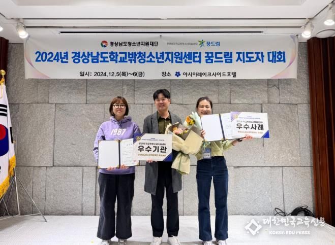 2024년 양산시 학교밖 청소년지원센터 경상남도 청소년지원재단 우수기관, 우수청소년 사례 수상
