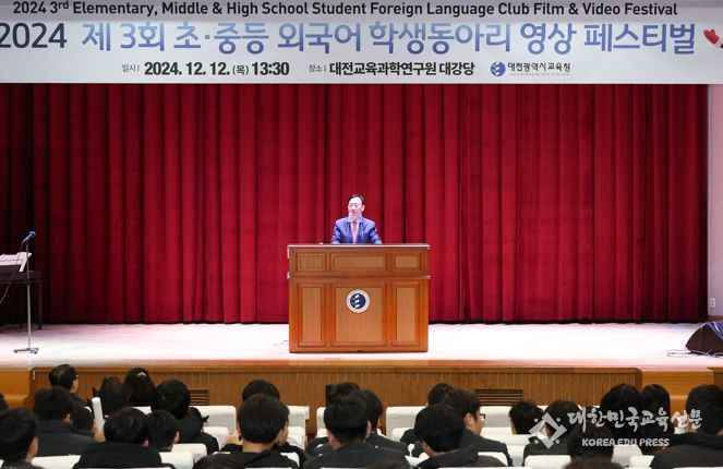 대전교육청, ‘2024 제3회 초중등 외국어 학생동아리 영상 페스티벌’ 개최