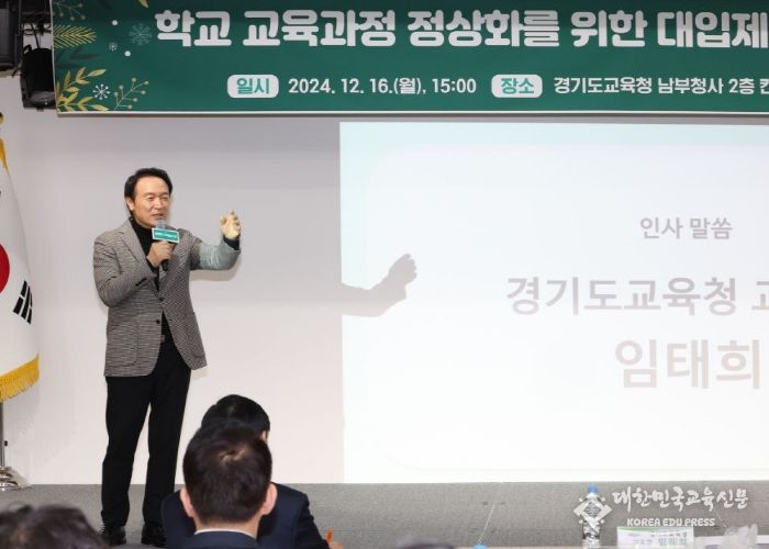 대입제도 개편 방안 정책연구 최종보고회