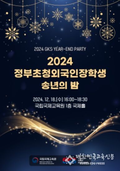 송년의 밤 온라인 포스터