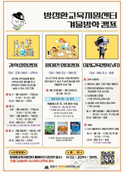 방정환교육지원센터 겨울방학 캠프 포스터