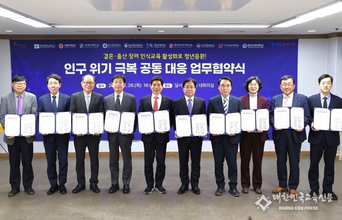 달서구, 9개 대학과 인구 위기 극복 대응 업무협약 체결 사진