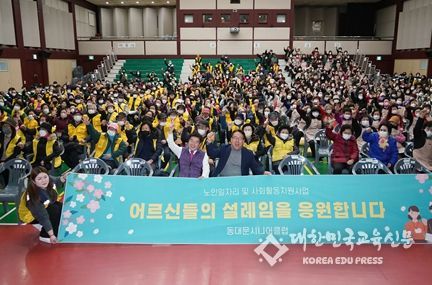 동대문시니어클럽 노인일자리사업 발대식 단체 사진