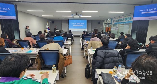 충북교육청, IB 준비학교 역량강화 워크숍 개최