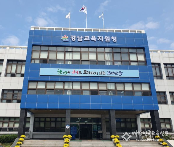 강남교육지원청
