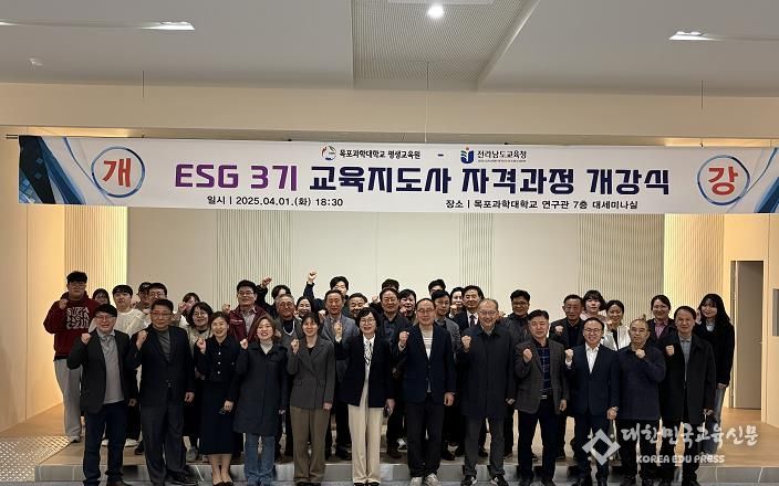 ESG 인식 확산을 위한 위탁교육 서부권 개강식
