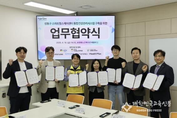 성동구가 스마트헬스메어센터 통합건강관리시스템 구축을 위한 업무협약을 체결(4. 18.)했다.
