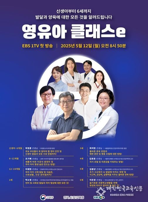 「영유아 클래스e」 홍보 포스터