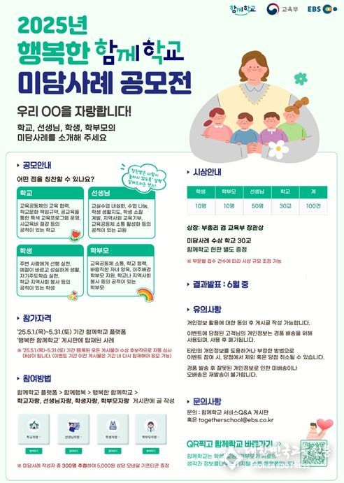 미담사례 공모전 포스터