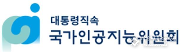 국가인공지능위원회