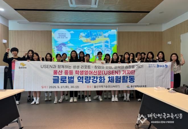 울산 학생영어신문기자단, 울산과학기술원 현장 취재