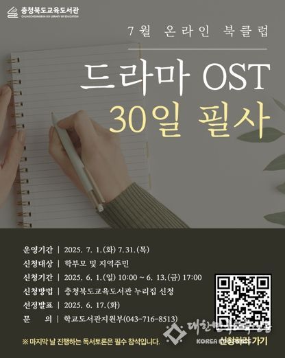 교육도서관 온라인 북클럽으로 매일 필사 습관 갖기!