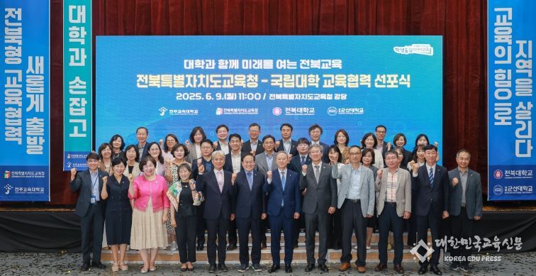 전북교육청-국립대학 교육협력 선포식