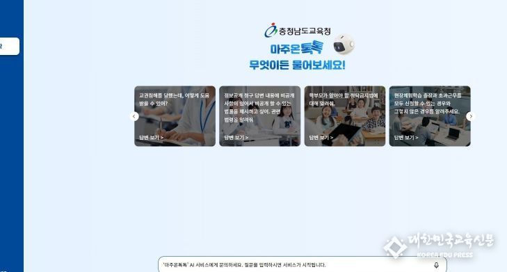 생성형 인공지능(AI) ‘마주온 톡톡’ 서비스 개통!