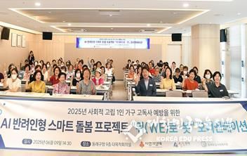 동래구·동래종합사회복지관, 고독사 예방을 위한 스마트 AI반려인형 “위(We)로·봇” 사업 진행
