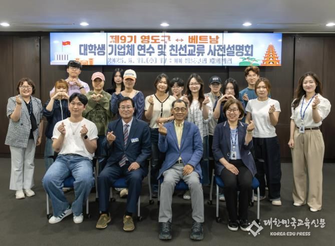 제9기 영도구↔베트남 대학생 기업체 연수 및 친선교류 사전설명회 개최