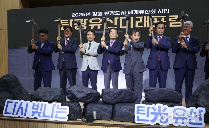 2025 상반기 탄광유산미래포럼 개최
