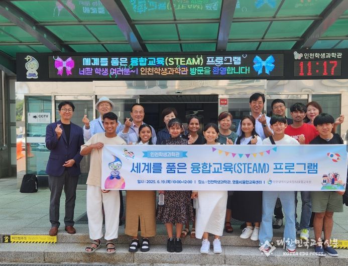 세계를 품은 융합교육(STEAM) 프로그램