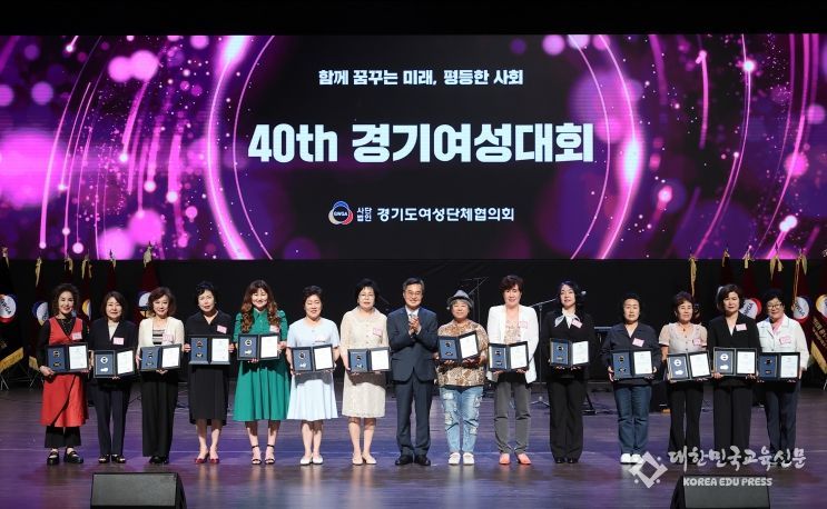 제40회 경기여성대회