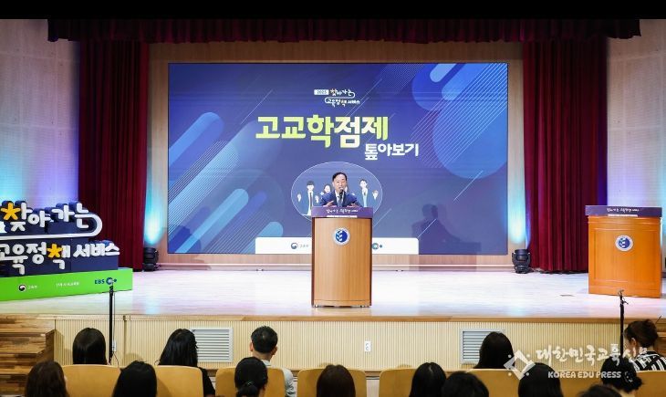 2025년 찾아가는 교육정책 서비스