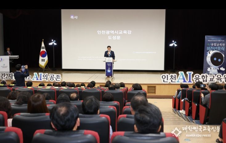 AI융합교육원 비전 선포‘인간·자연·AI의 공존과 미래 교육