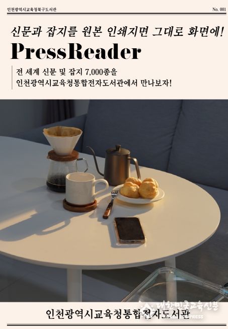 신문·잡지 구독 서비스 ‘프레스리더(PressReader)’도입