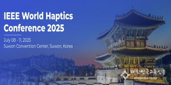 IEEE 월드 햅틱스 컨퍼런스 2025 사진