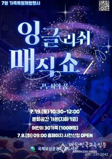 국채보상운동기념도서관, 잉글리쉬 매직쇼‘구두쇠의 꿈’운영