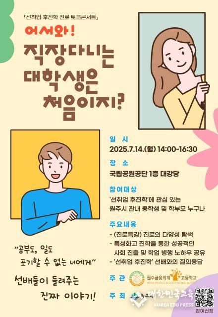 진로 토크콘서트 안내문
