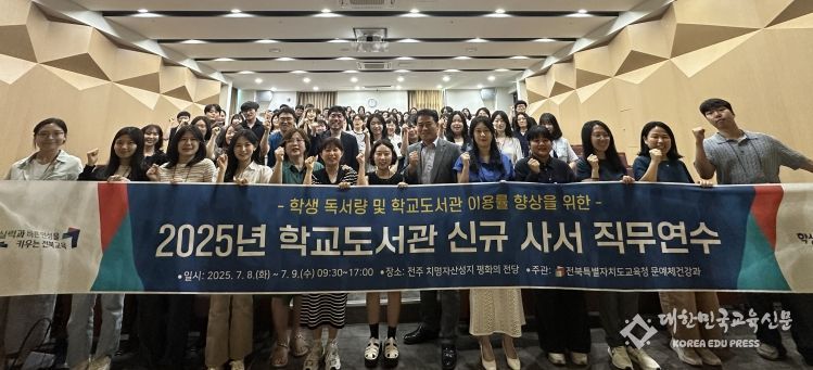 2025년 학교도서관 신규 사서 직무연수