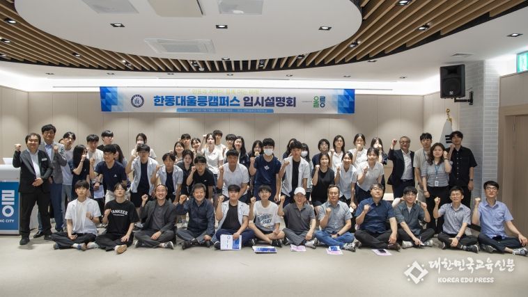 한동대울릉캠퍼스 입시설명회
