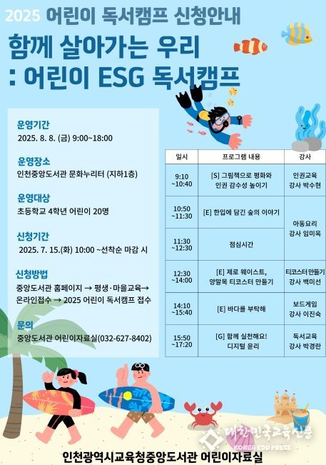 이린이 ESG 독서캠프 운영