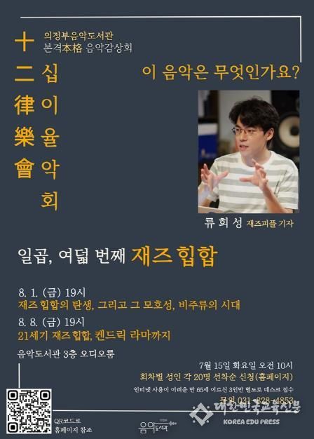 의정부음악도서관, 8월 십이율음악회 ‘재즈 힙합’으로 운영
