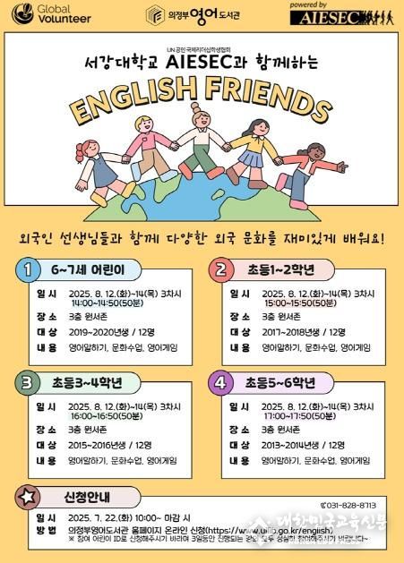 의정부영어도서관, ‘English Friends’와 함께하는 글로벌 문화여행