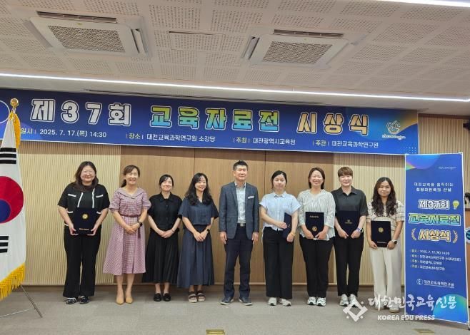 대전교육과학연구원 교육자료전 시상식.