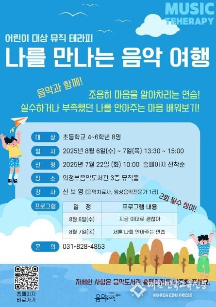 의정부음악도서관, 여름방학 초등학생 대상 ‘뮤직 테라피’ 운영