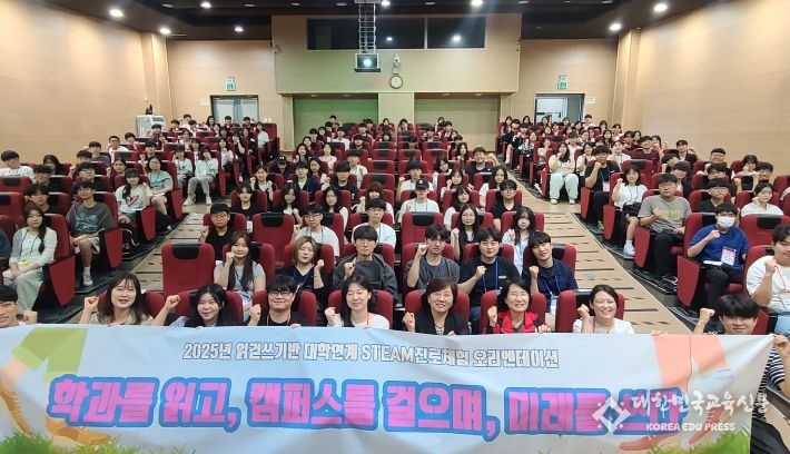 대학연계 진로체험 첫걸음