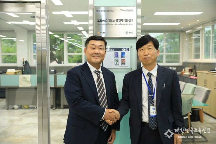사진 제공: 오토폼코리아(AutoForm Korea) 왼쪽 오토폼코리아 조영빈 대표이사 , 오른쪽 이준구 교장