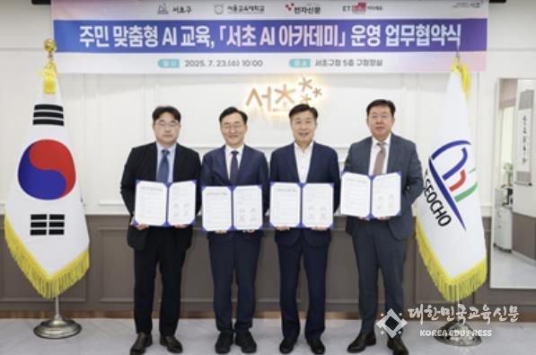 (좌측부터) 이티에듀(주) 대표이사 신혜권, 서울교육대학교 총장 장신호, 전성수 서초구청장, 전자신문사 대표이사 강병준이 업무협약을 맺고 기념사진을 찍고 있다.