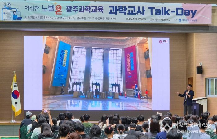 광주광역교육청, ‘AI·디지털 활용 과학수업 직무연수’ 운영