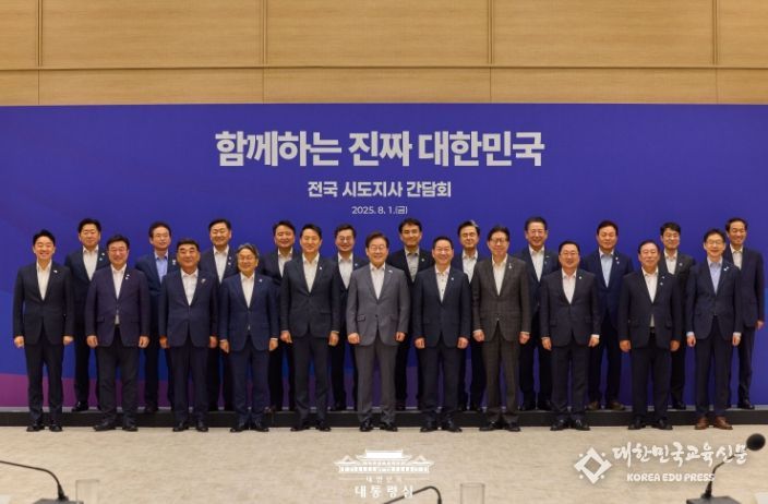 전국 시도지사 간담회(대통령실)