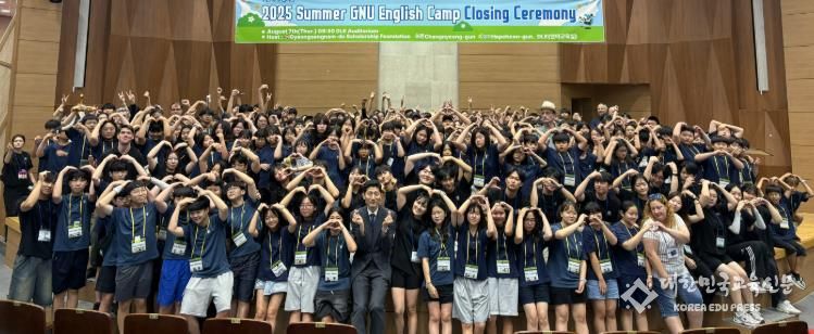 경상국립대학교(GNU)는 8월 7일 오전 언어교육실 파이어니어 오디토리엄에서 ‘2025 여름 GNU 영어캠프 수료식’을 개최했다.