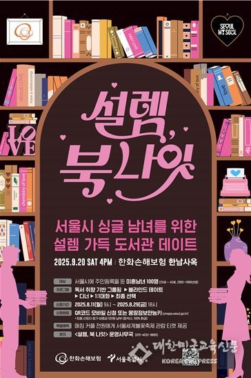 ‘설렘, 북 나잇’ 포스터(안)